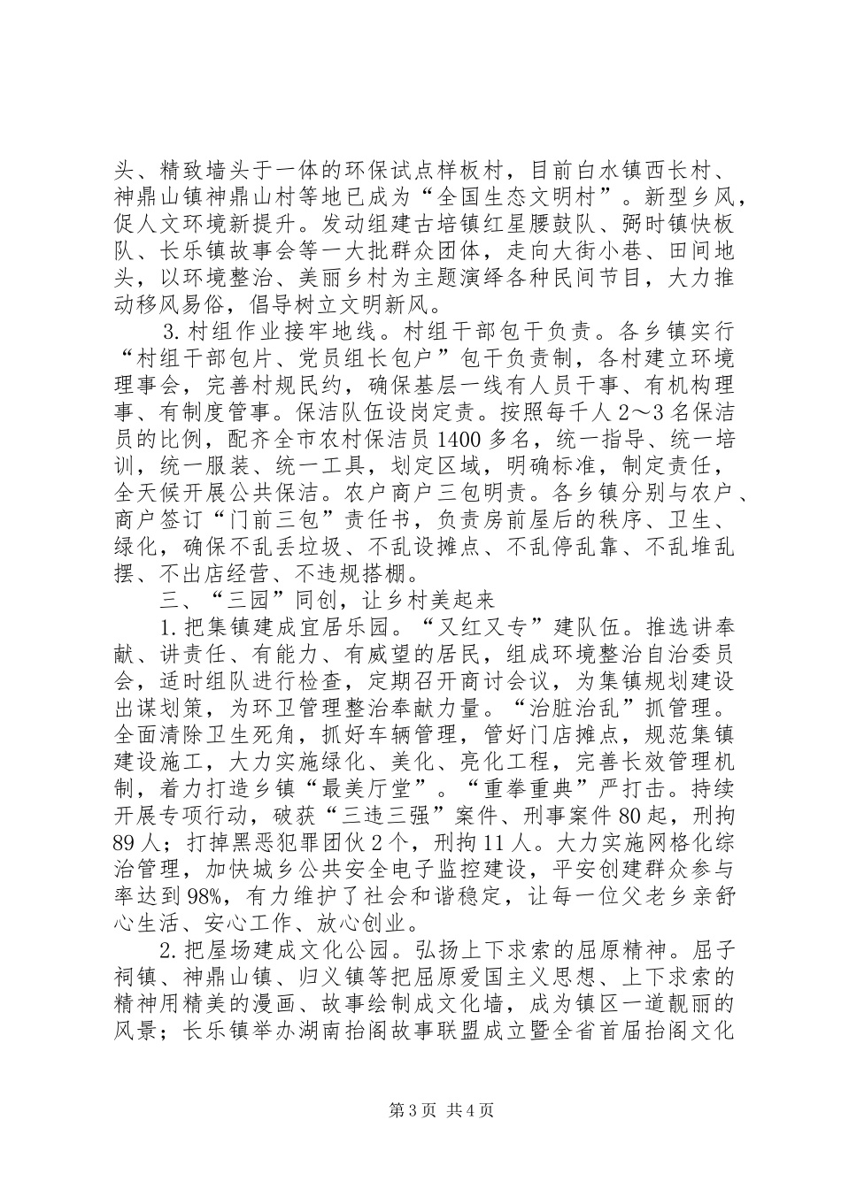 推行“三三法则”狠抓农村环境整治工作总结_第3页