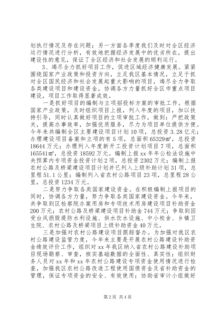 发改局XX年度工作总结行政工作总结_第2页