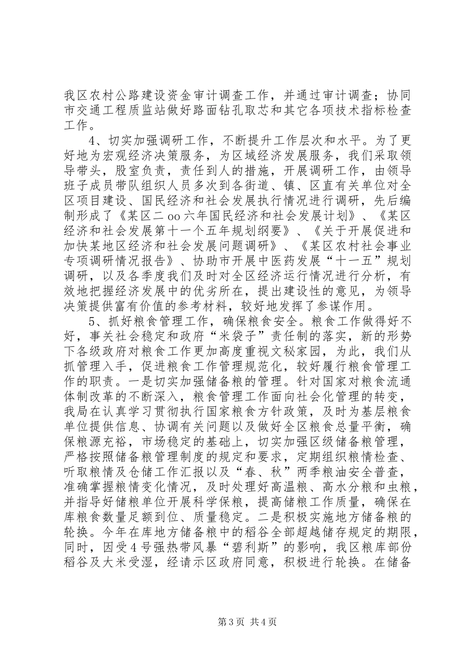 发改局XX年度工作总结行政工作总结_第3页