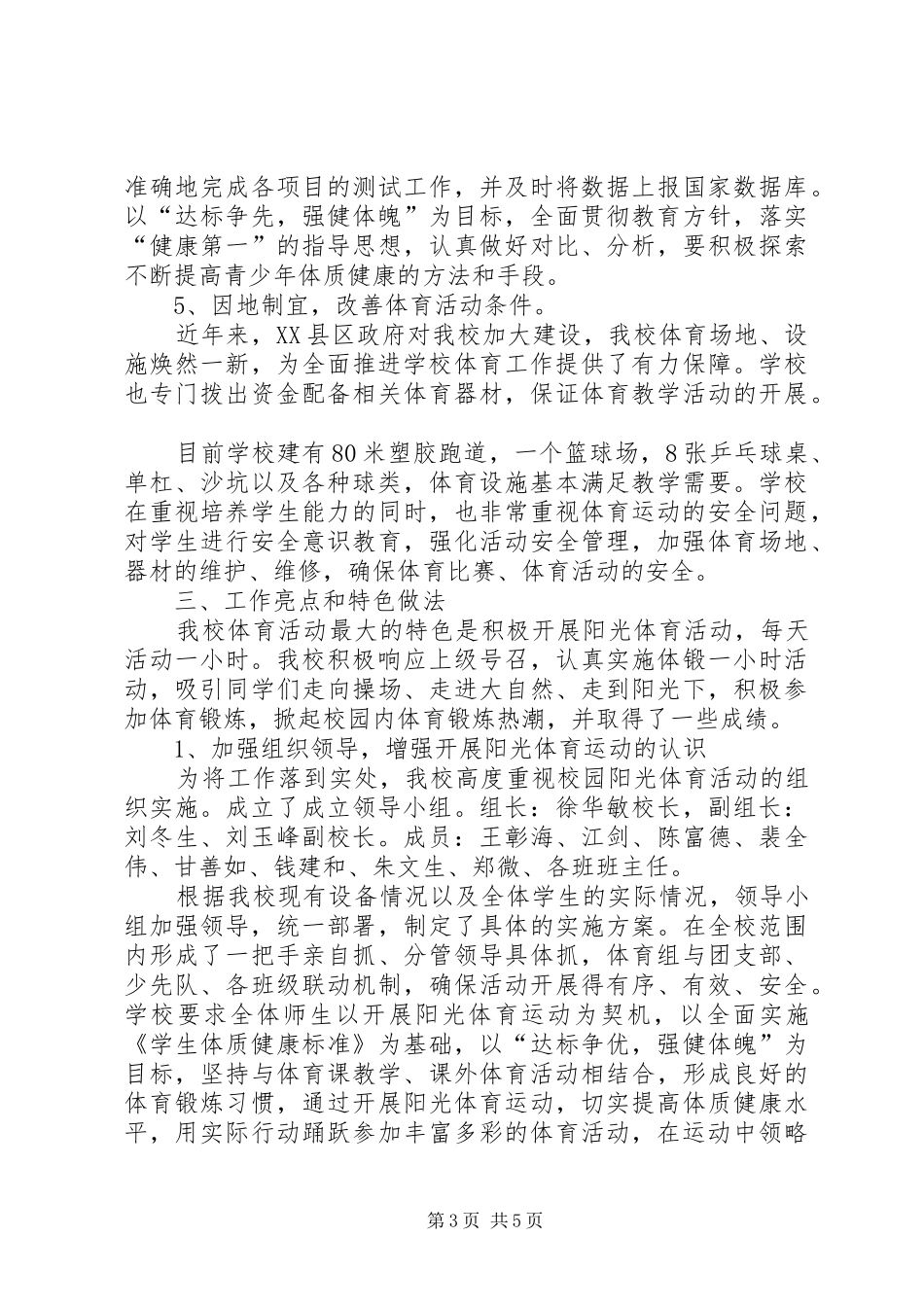 学校体育工作年度总结_第3页