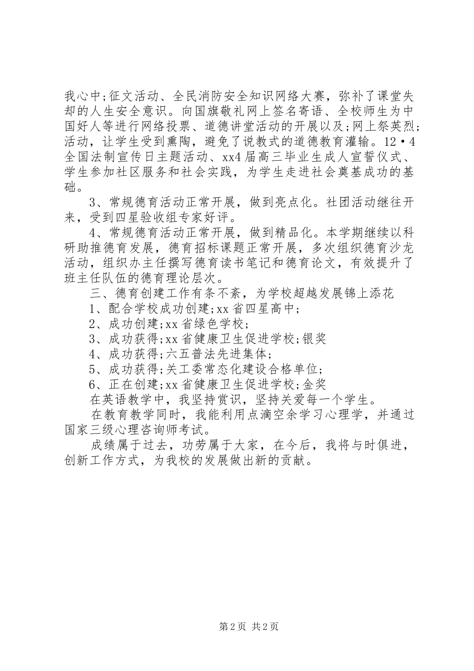 高中政教处主任个人工作总结_第2页