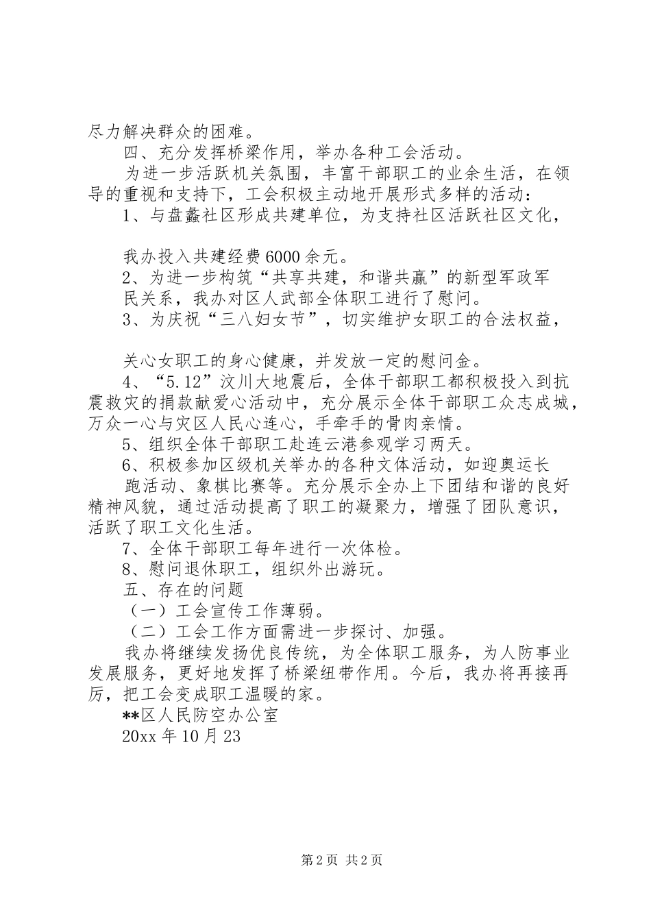 防空办工会总结_1_第2页