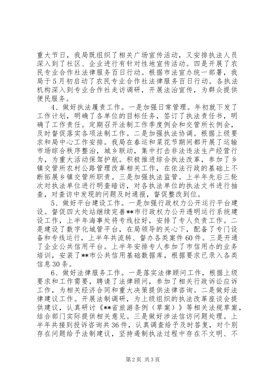 法规科XX年上半年总结及下半年打算_第2页