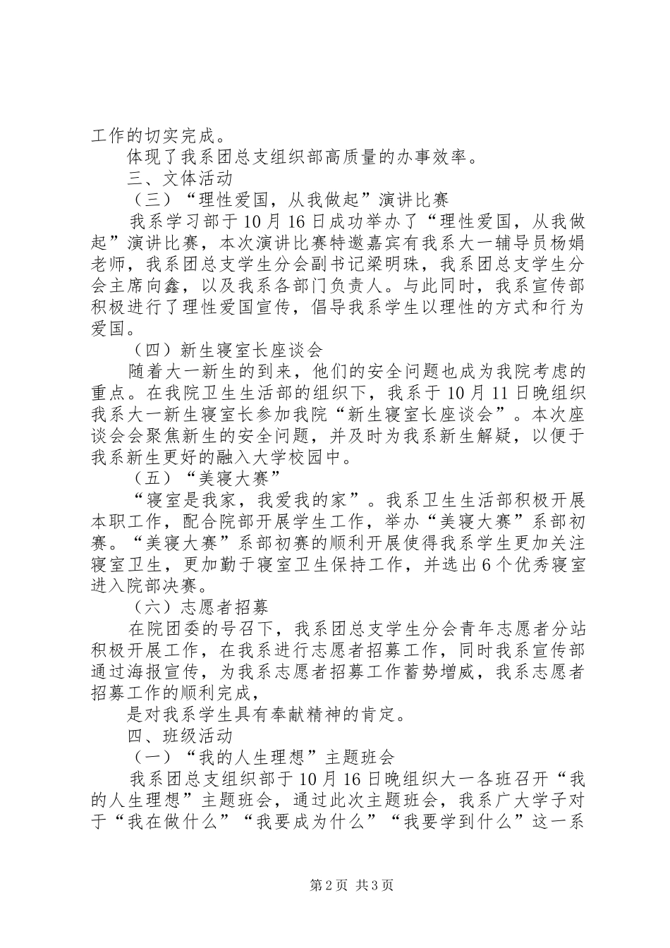 团学办九月工作总结_1_第2页