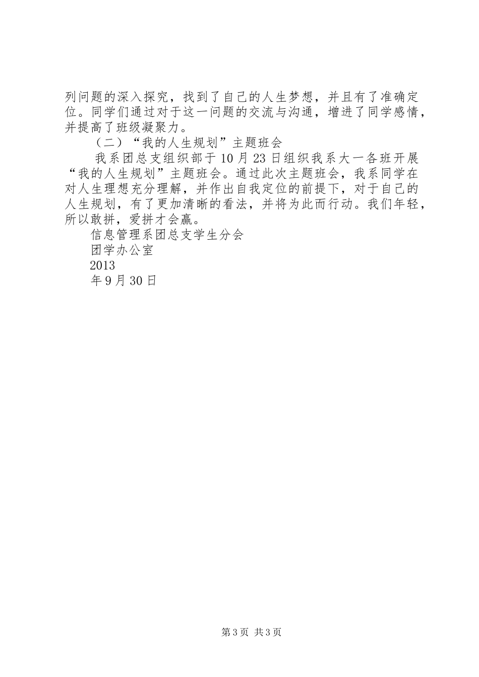 团学办九月工作总结_1_第3页