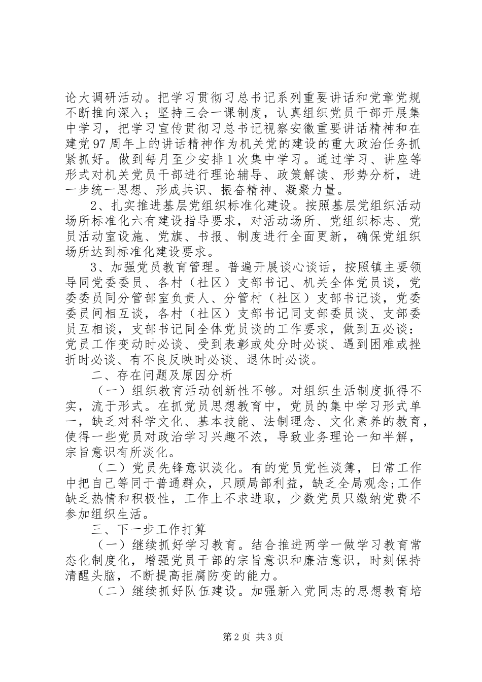 乡镇XX年度上半年党建工作总结_第2页