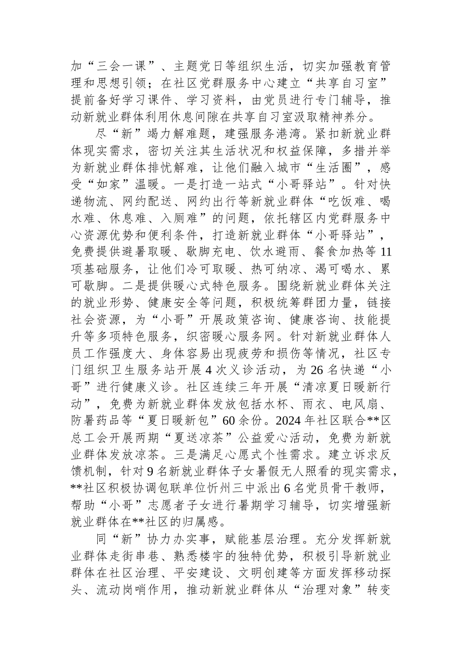 社区在2024年街道新业态、新就业群体党建工作推进会上的汇报发言_第2页