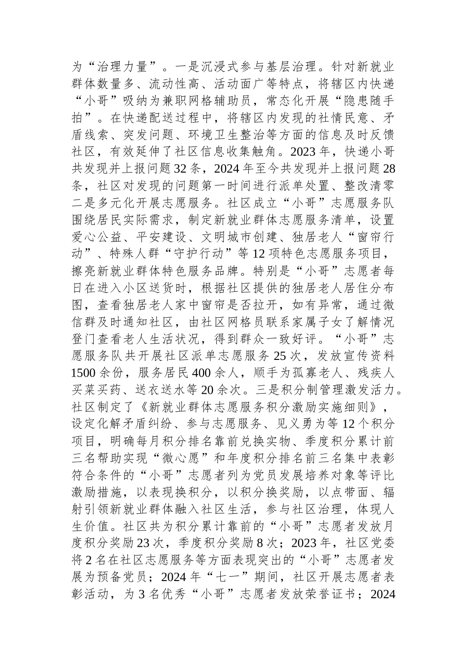 社区在2024年街道新业态、新就业群体党建工作推进会上的汇报发言_第3页
