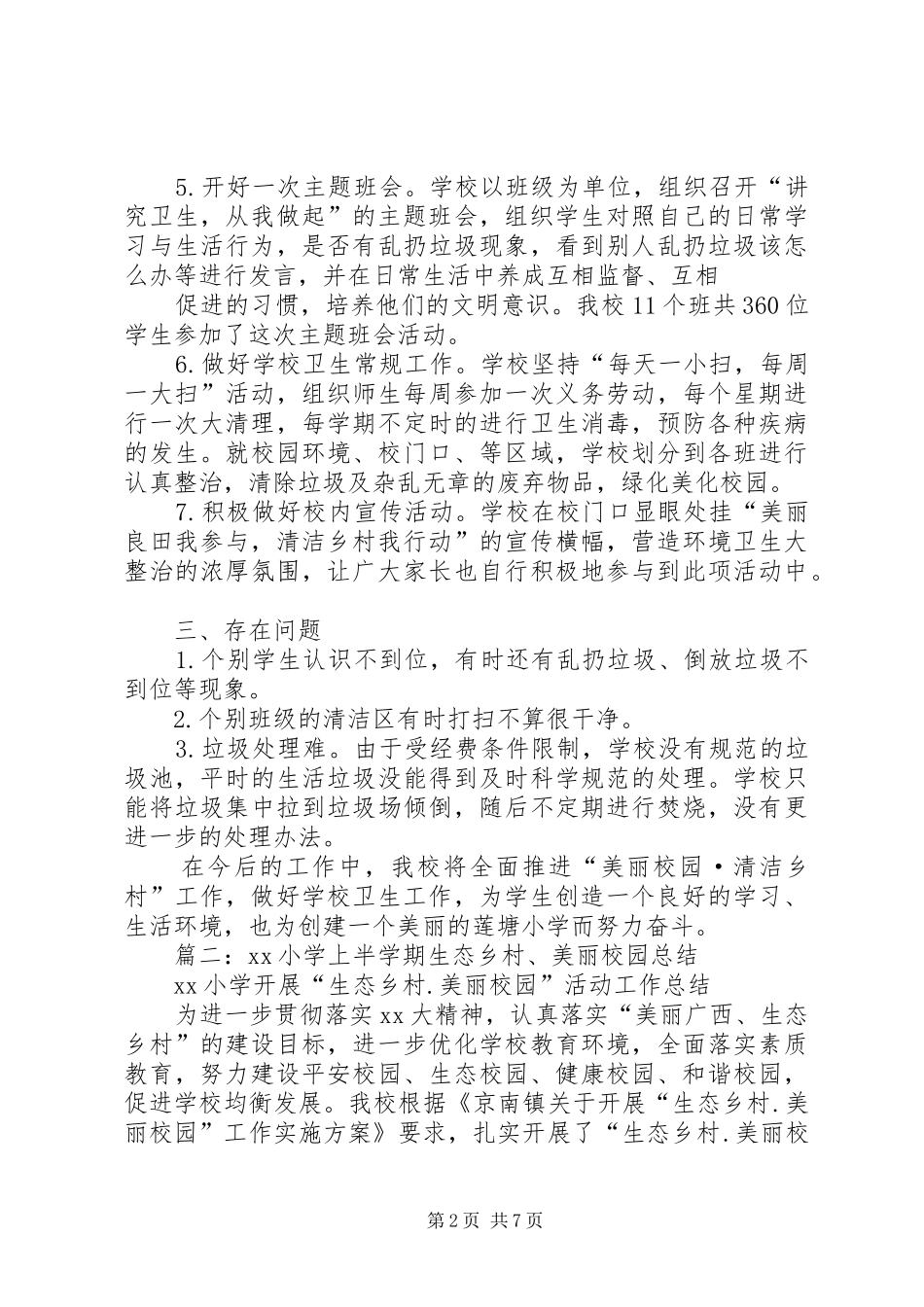 生态乡村月总结三篇_第2页