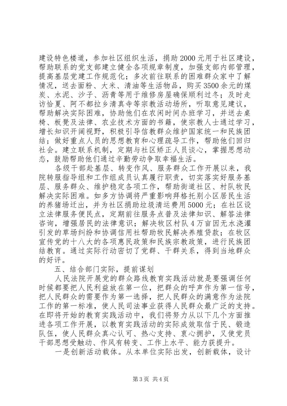 法院开展党的群众路线教育实践活动准备工作总结_第3页