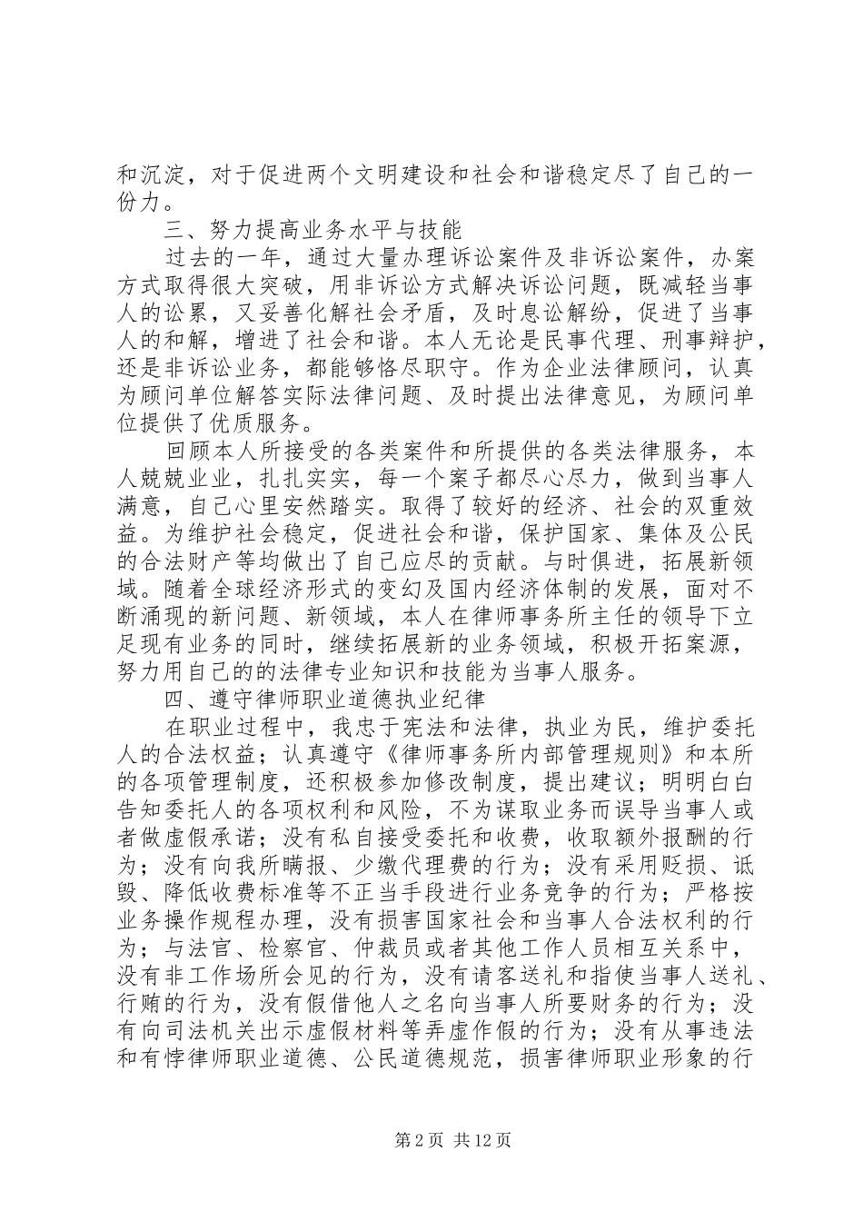 律师业务工作总结_第2页