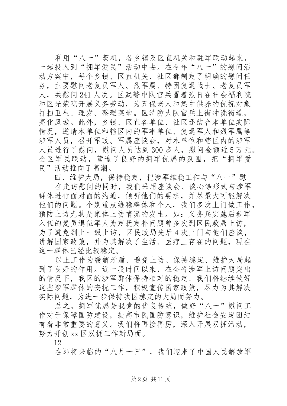 八一建军节活动总结报告_1_第2页