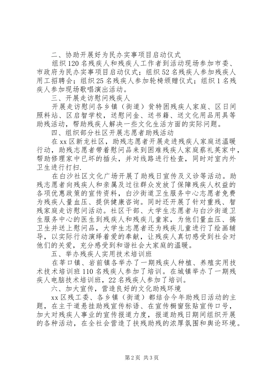 社区助残日总结活动通讯稿_第2页