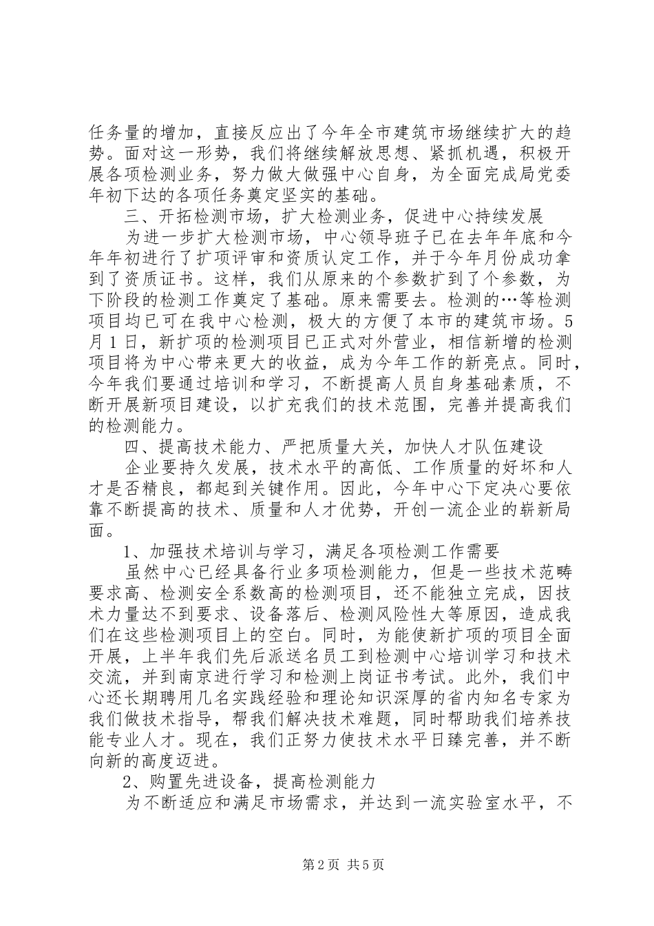 住建局检测中心上半年工作总结_1_第2页