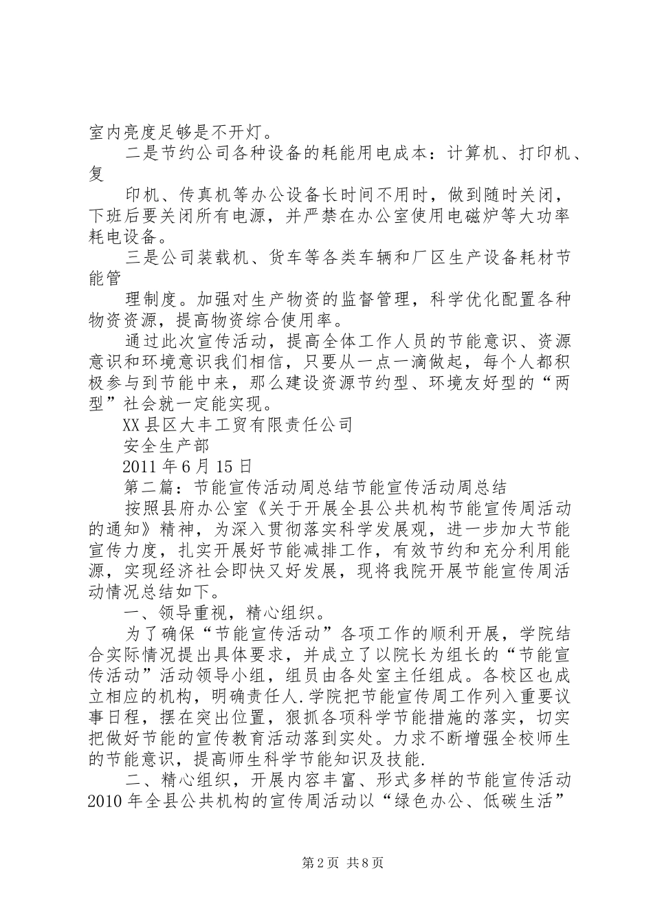 节能宣传活动周总结_1_第2页
