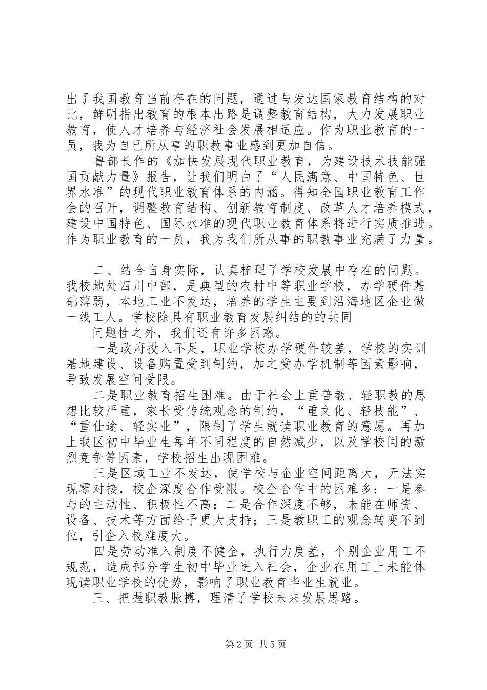 清华大学培训总结_第2页