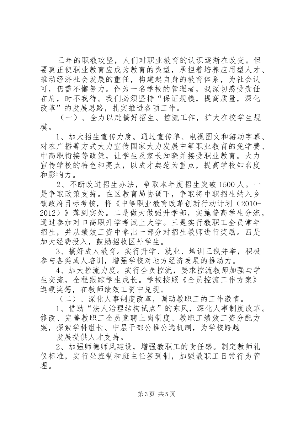 清华大学培训总结_第3页