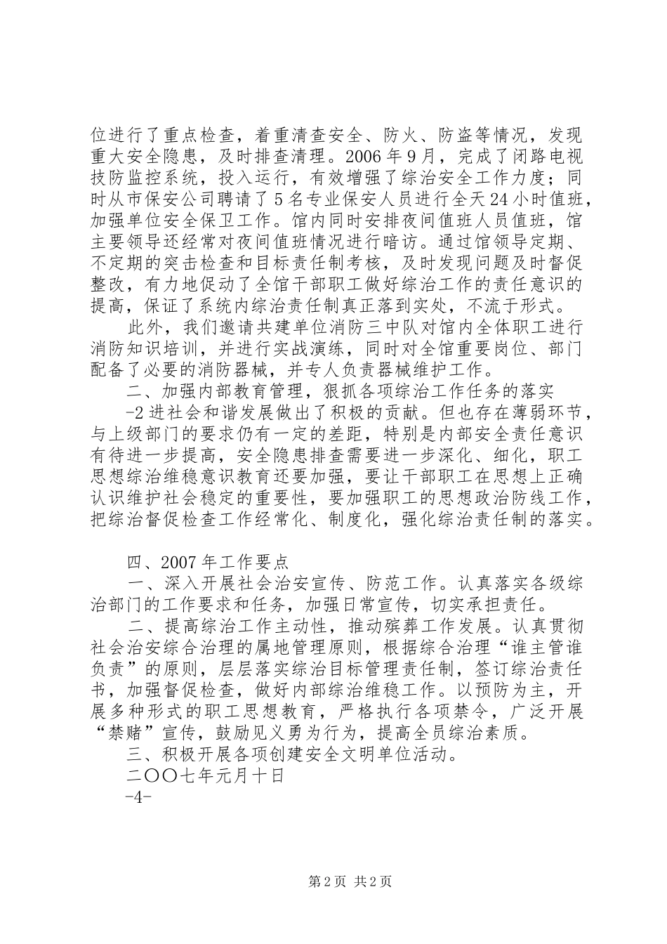 市殡仪馆综合治理工作总结_第2页