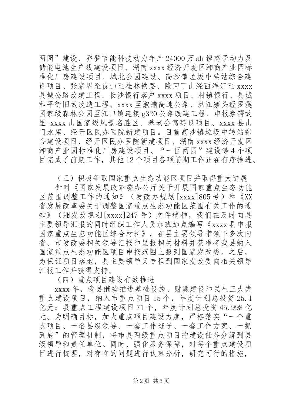 发改局上半年工作总结_1_第2页