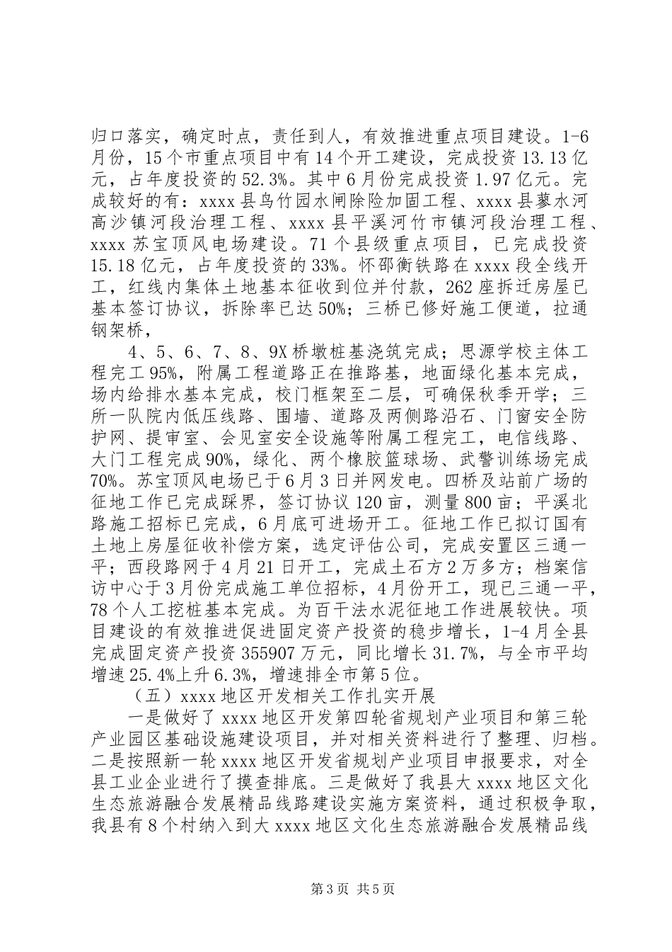 发改局上半年工作总结_1_第3页