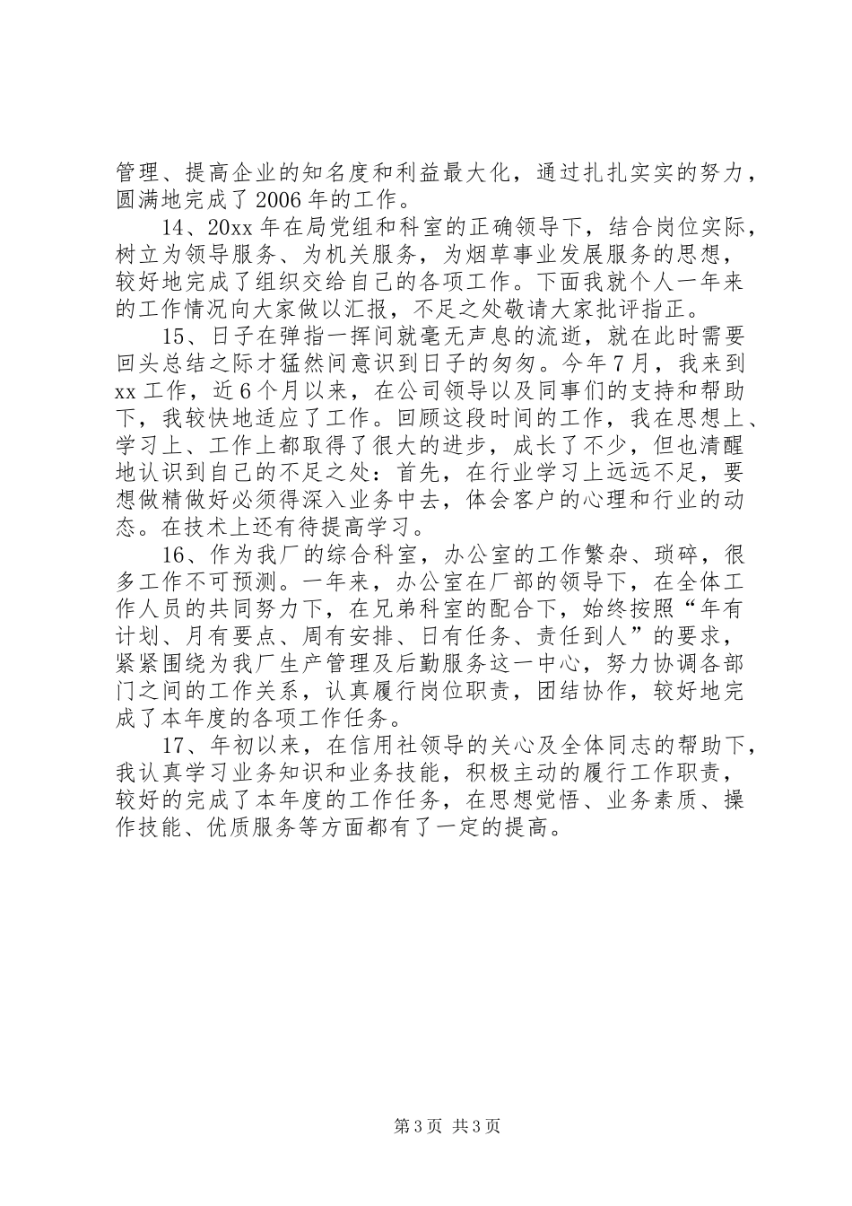 年度工作总结开头语范文_第3页