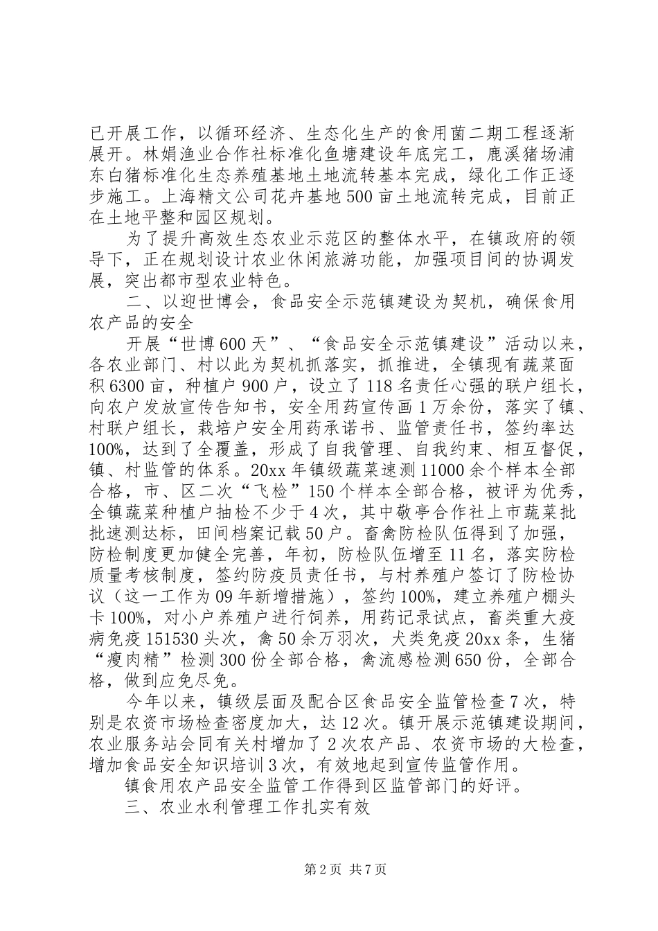 镇农业工作总结及工作思路_1_第2页