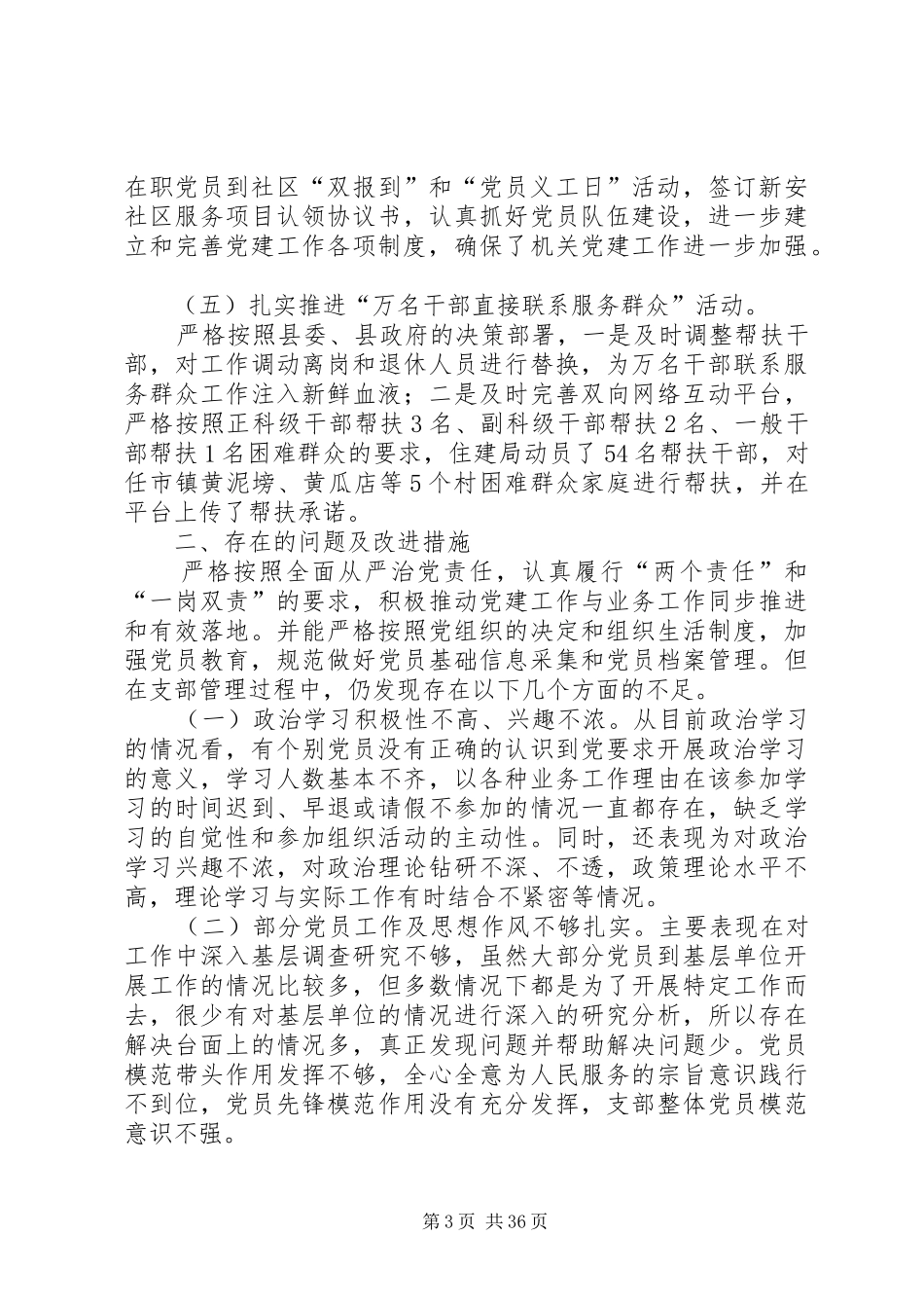 XX年上半年党建工作总结（十篇）_第3页