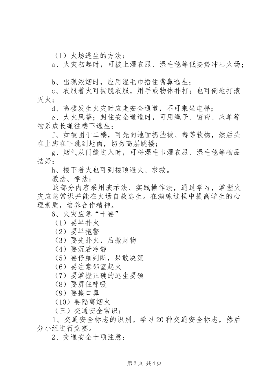 安全教育课小结(精选多篇)_第2页