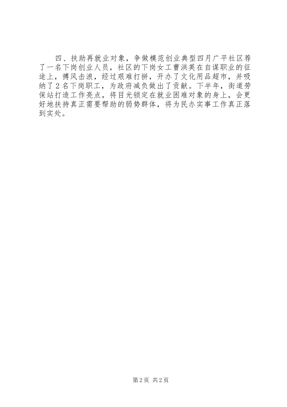 劳动保障工作半年总结半年工作总结_1_第2页