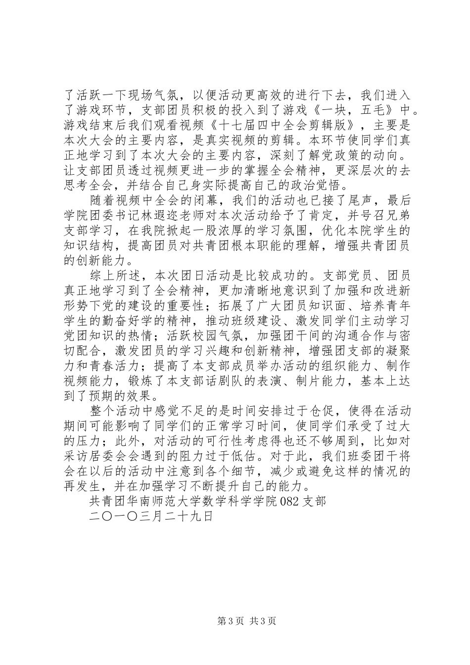 团支部团日活动总结_第3页