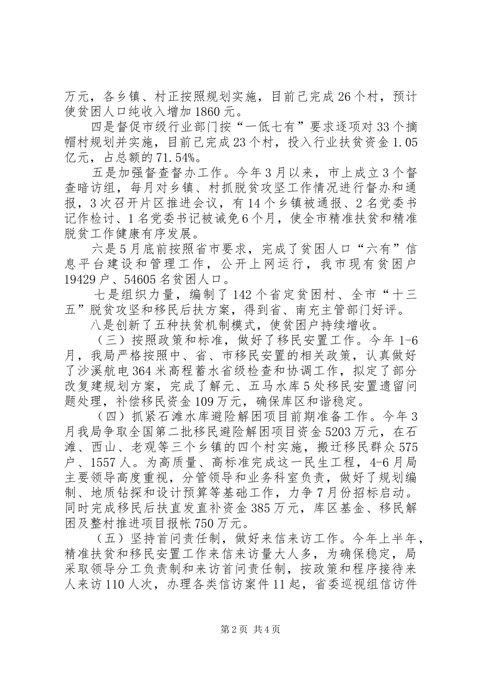 扶贫和移民工作局XX年上半年工作总结_1_第2页