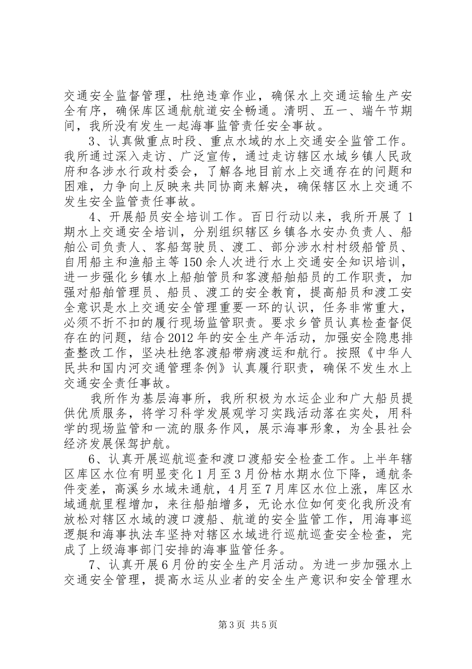 水上交通安全事故隐患大排查大整治“百日行动”工作总结_第3页
