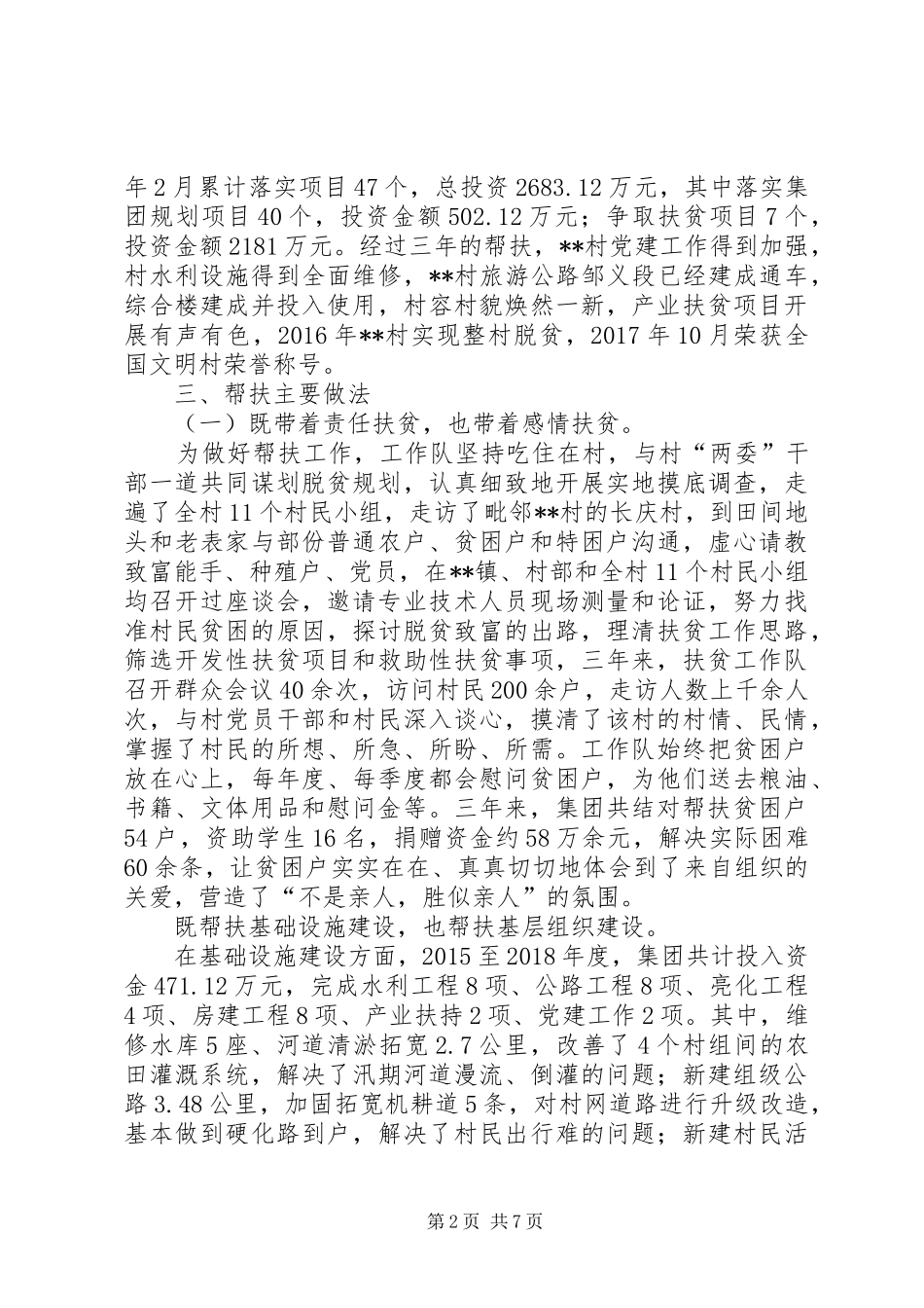定点帮扶村近三年扶贫工作总结_第2页