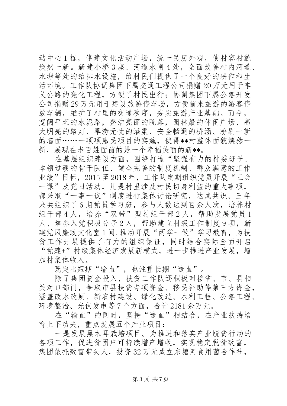 定点帮扶村近三年扶贫工作总结_第3页