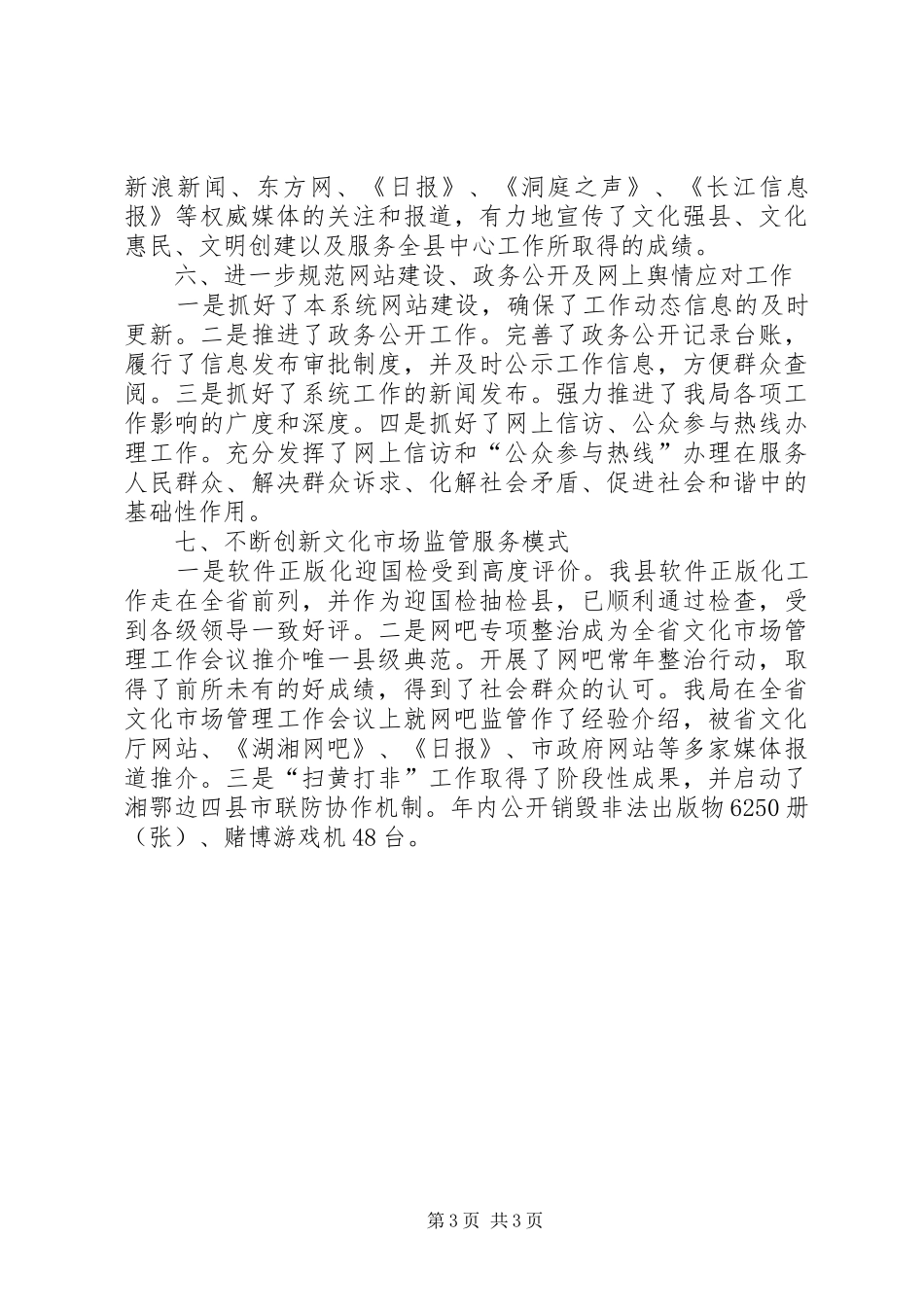 文广局宣传思想工作总结_第3页