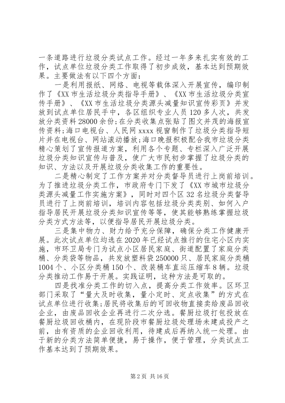 XX年生态文明建设工作总结_1_第2页