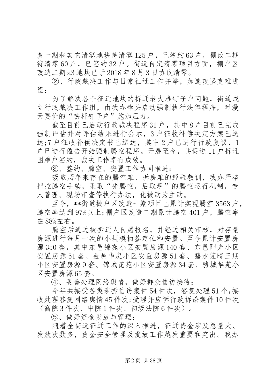 XX年街道各部门总结综合八篇_第2页