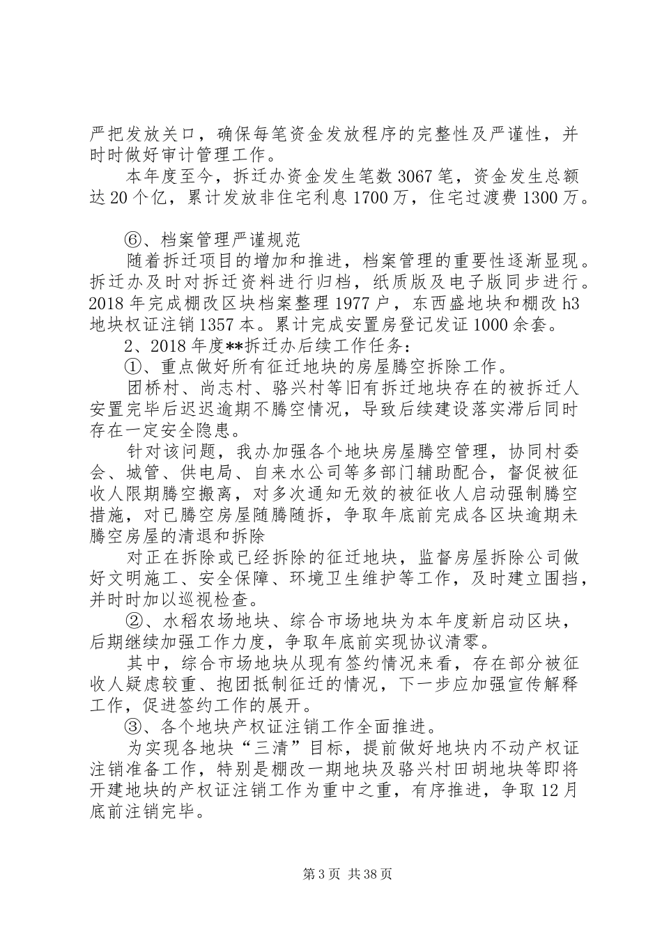 XX年街道各部门总结综合八篇_第3页