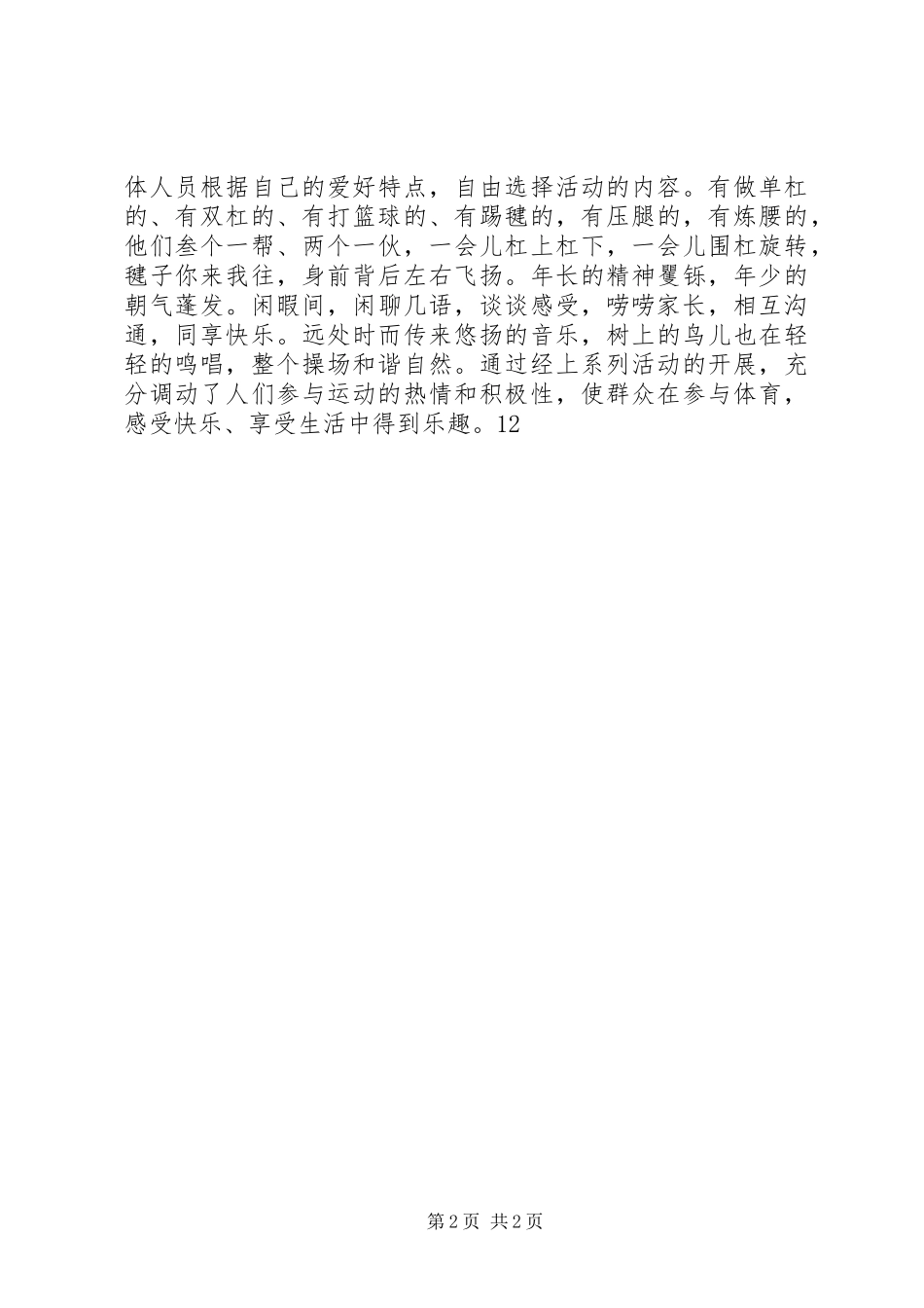 市体育局全民健身日活动情况总结_1_第2页
