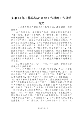 妇联XX年工作总结及XX年工作思路工作总结范文_1