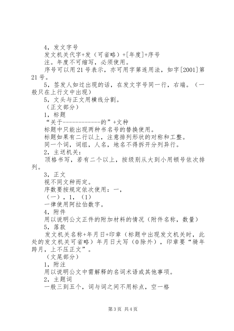 工作总结公文格式样板_第3页