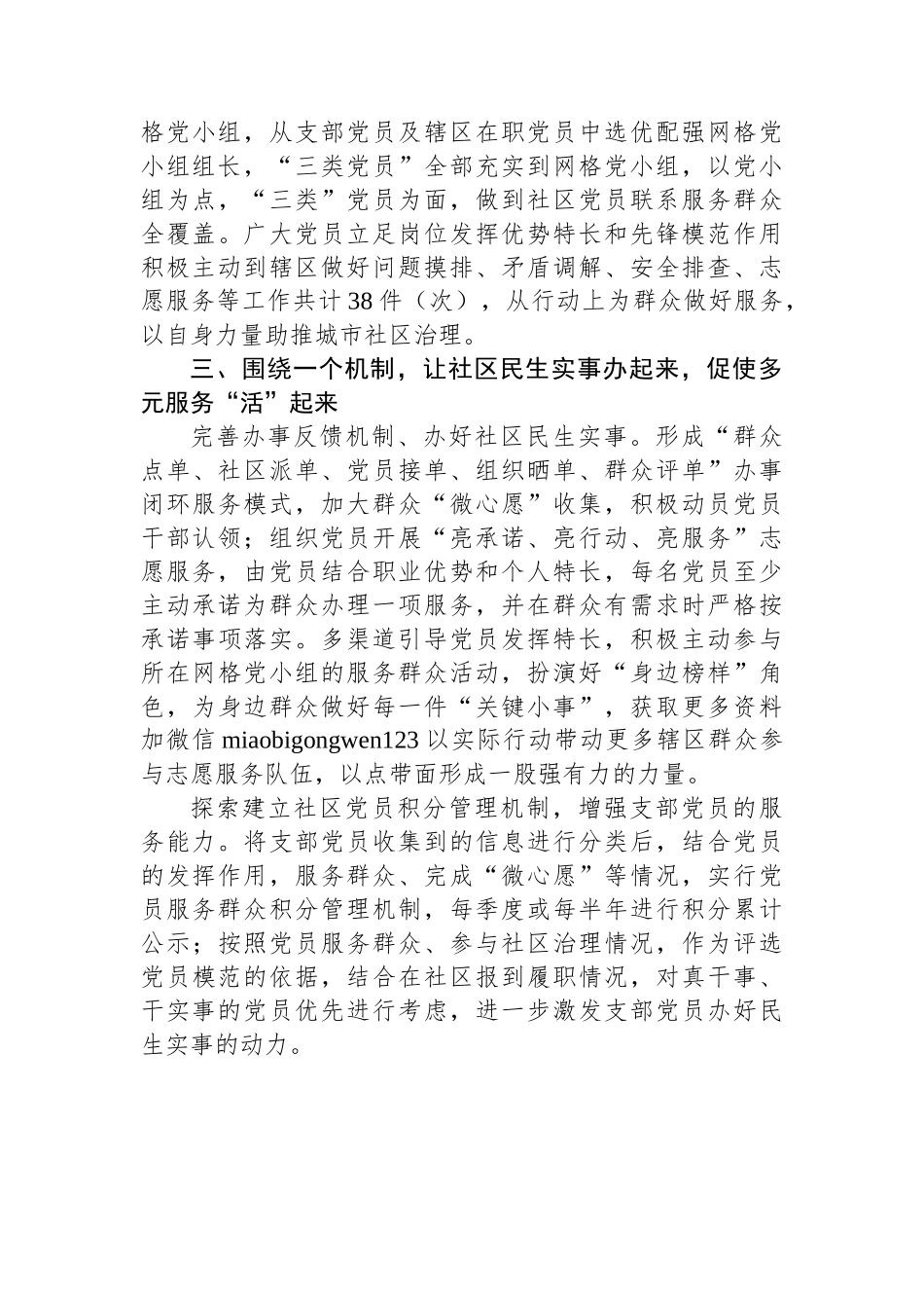 社区主任交流发言：用活“1141”工作法，激活社区治理强动力_第3页