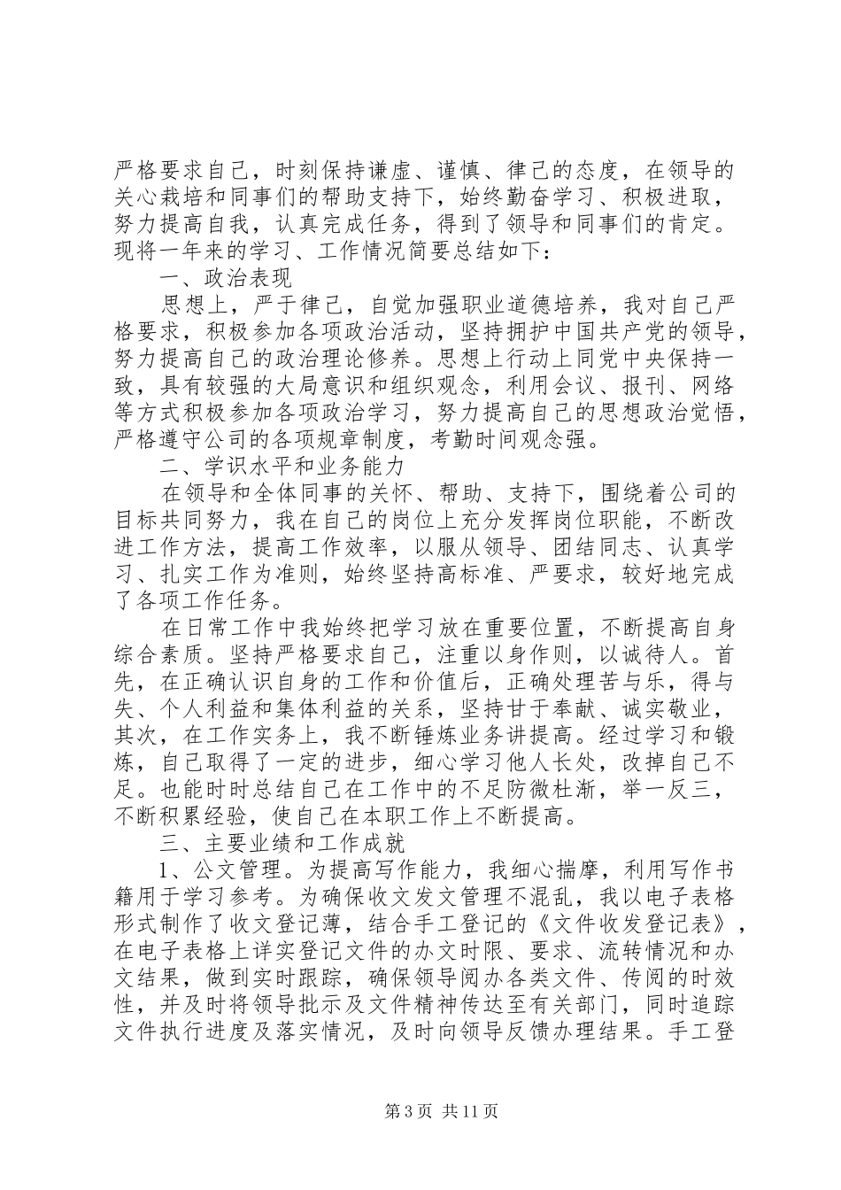 文秘个人工作总结_第3页