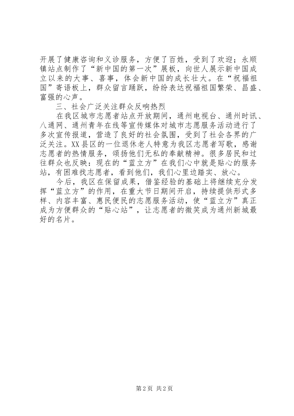 国庆期间城市志愿服务工作总结范文_第2页