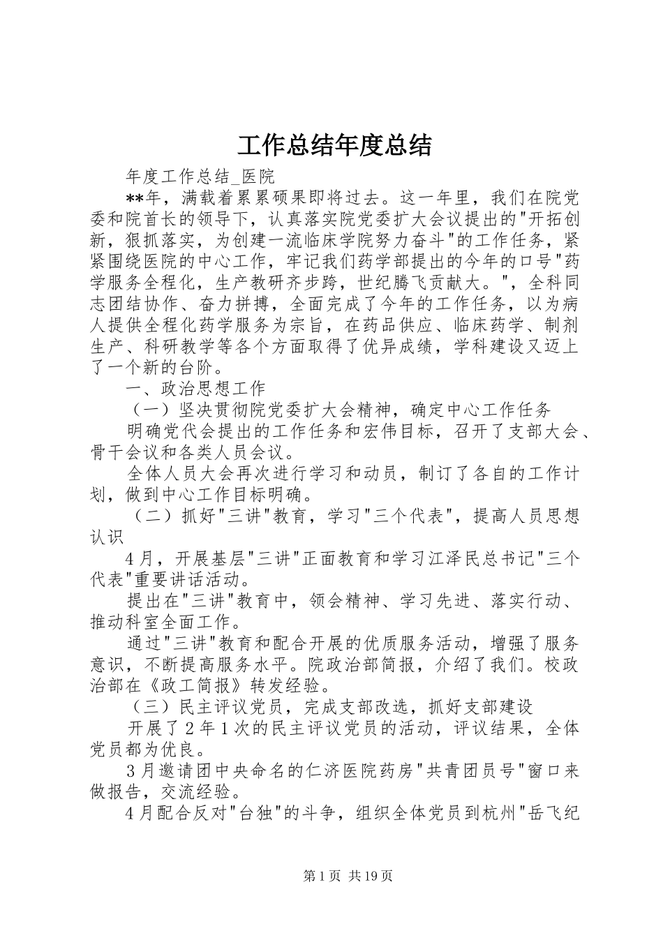 工作总结年度总结_第1页