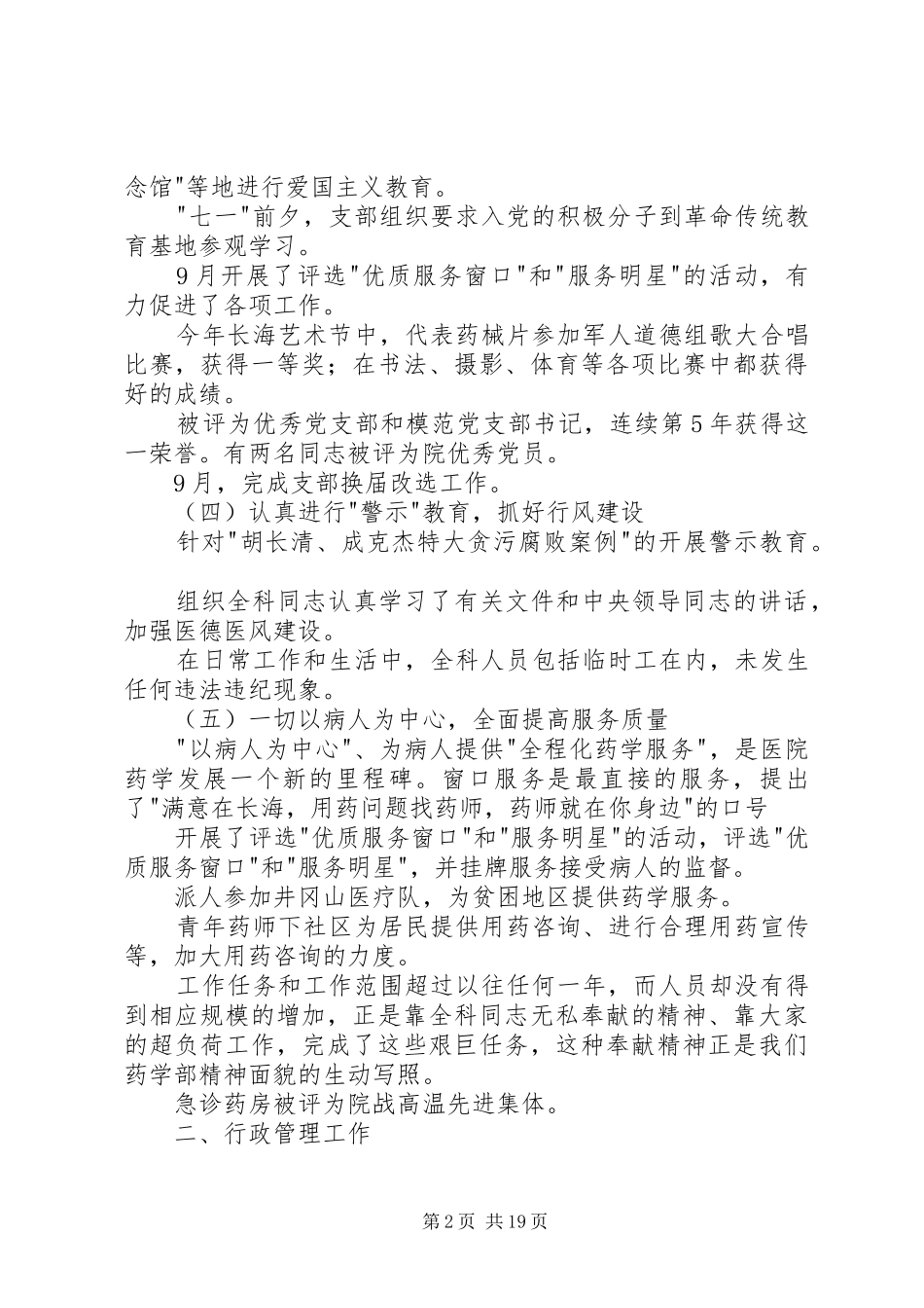 工作总结年度总结_第2页