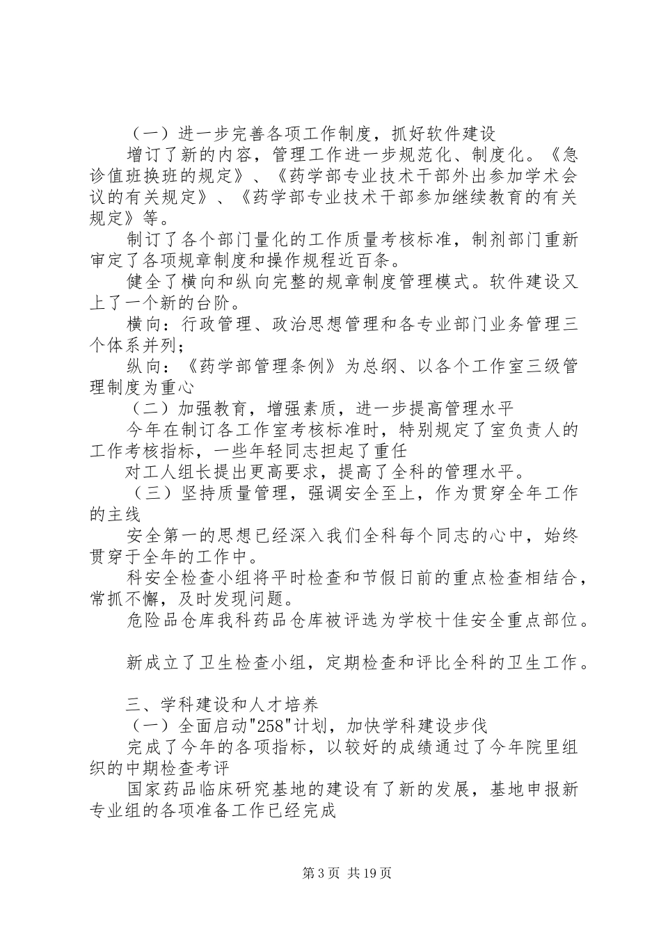 工作总结年度总结_第3页