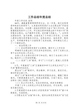 工作总结年度总结