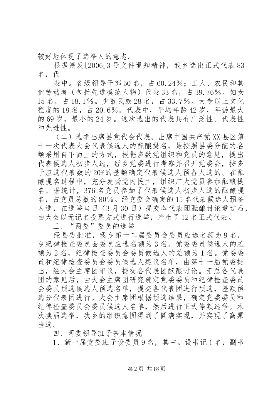 党委换届选举工作总结_1_第2页