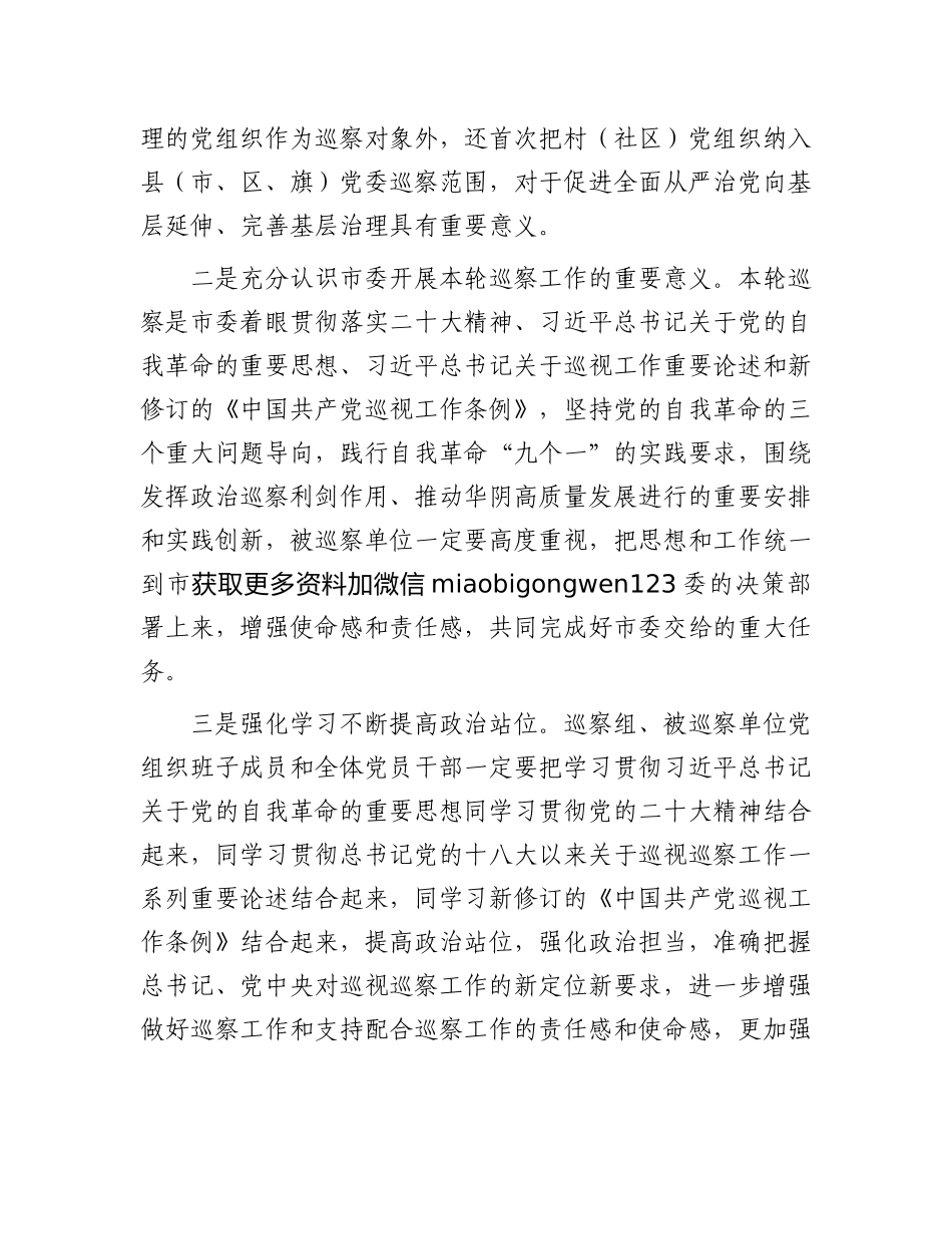 在巡察党委（党组）进驻工作动员会上的讲话_第2页